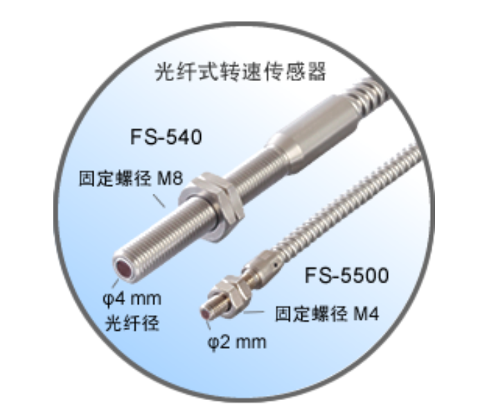 FS-540/542/5500光纖式轉速傳感器 日本小野