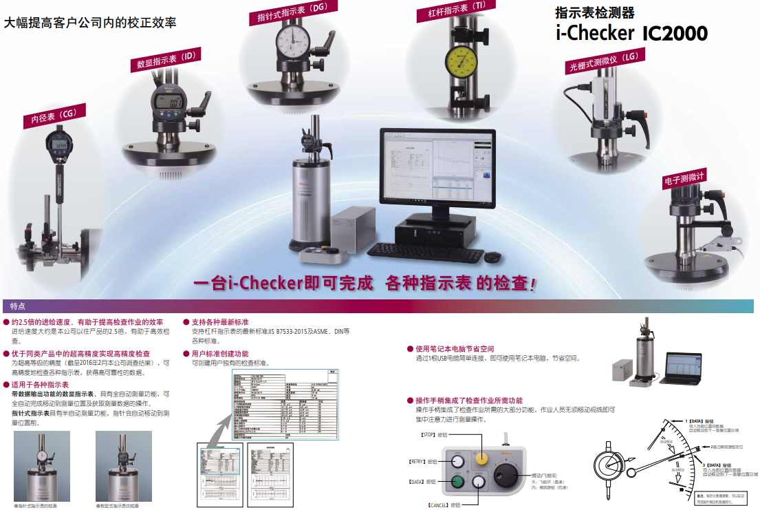 日本三豐指示表檢測器i-Checker   IC2000