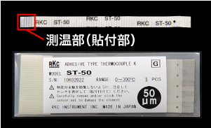 RKC粘貼式熱電偶溫度傳感器：ST-50（107mm 長）（1 組 5 個）